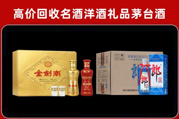 三明回收剑南春酒
